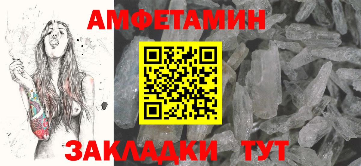 Амфетамин VHQ Петропавловск-Камчатский