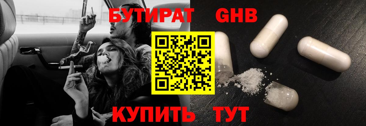 БУТИРАТ 99% Петропавловск-Камчатский