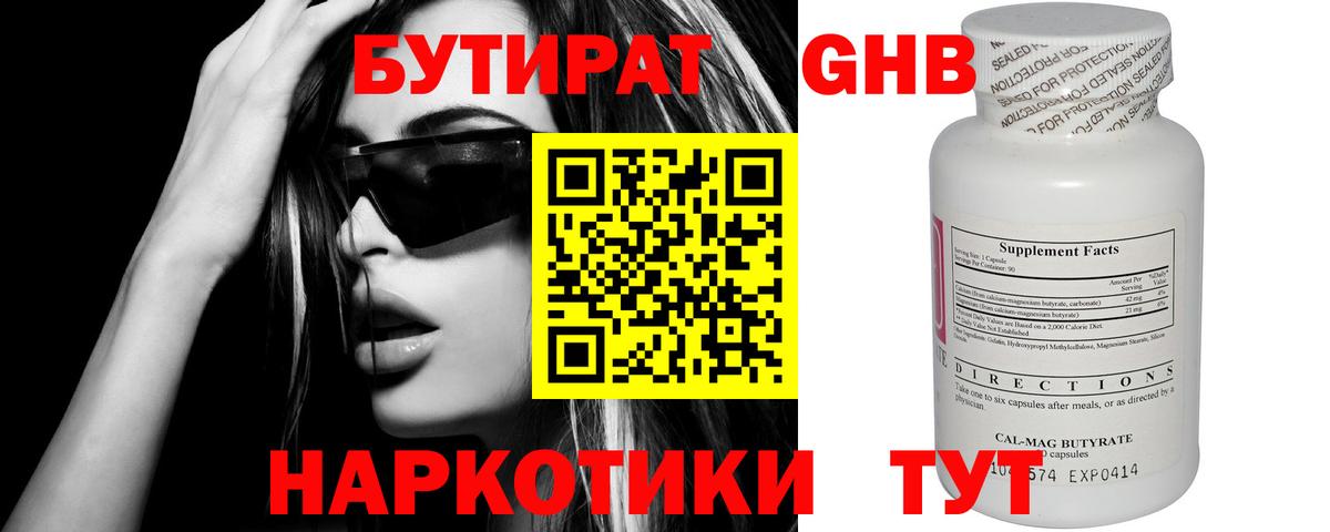 Петропавловск-Камчатский  Бутират GHB  Вход с VPN 