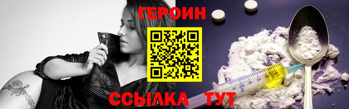 Героин герыч  Героин  Петропавловск-Камчатский  Вход с VPN 