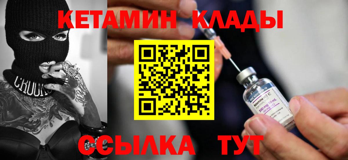 Кетамин VHQ Петропавловск-Камчатский