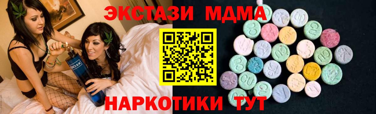 Петропавловск-Камчатский  МДМА кристаллы  МДМА  Вход с VPN  МДМА кристаллы 