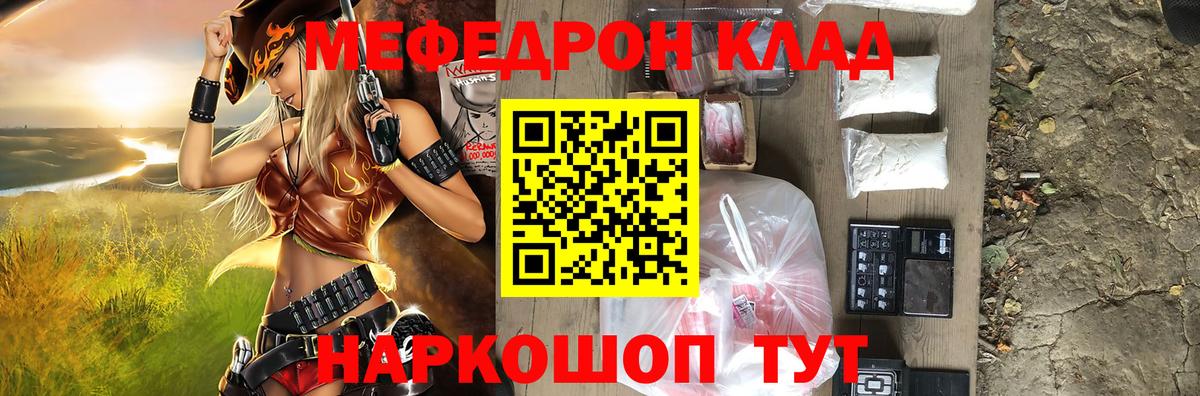 Меф мука Петропавловск-Камчатский