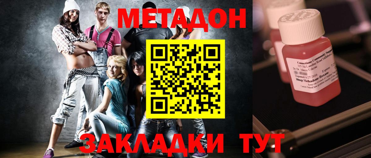 Метадон кристалл Петропавловск-Камчатский