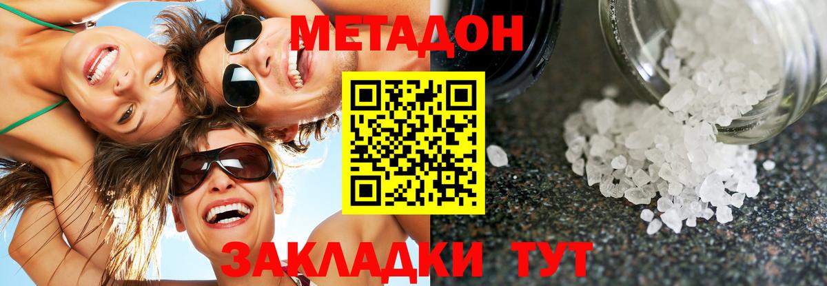 МЕТАДОН methadone  МЕТАДОН мёд  Вход с VPN  Петропавловск-Камчатский 